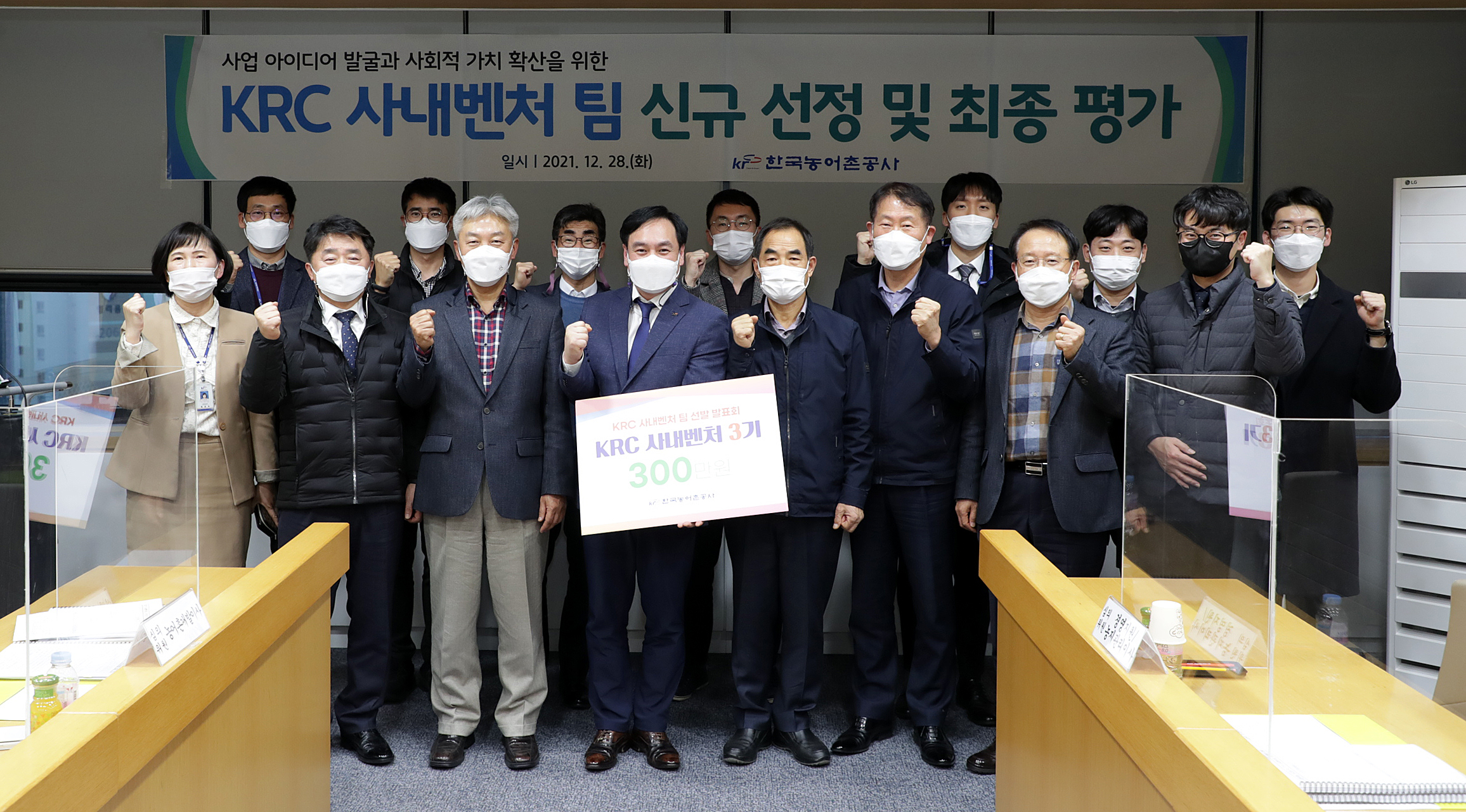 사내벤처 팀 신규 선정및 최종평가회